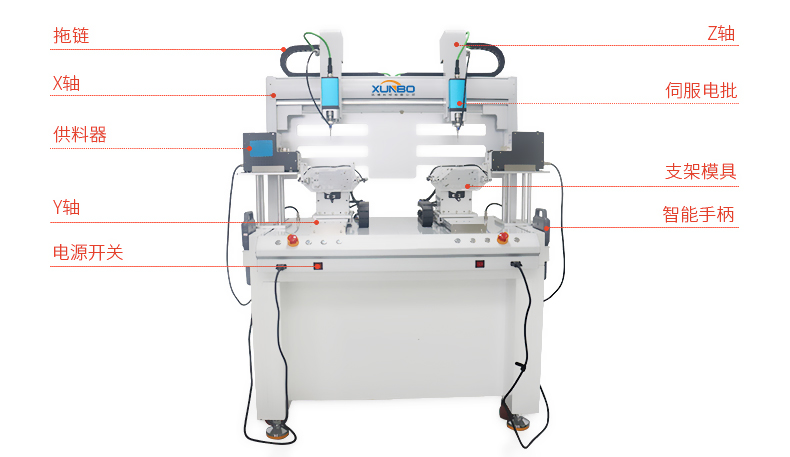 Apple XR/11手機支架自動螺絲機-深圳訊博科技-多功能非標螺絲機_全自動視覺螺絲機_大型鎖螺絲機廠家 Apple XR/11手機支架自動螺絲機-深圳訊博科技-多功能非標螺絲機_全自動視覺螺絲機_大型鎖螺絲機廠家