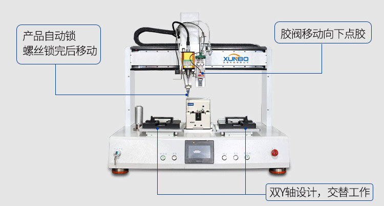 Automatic dispensing screw machine – Shenzhen Xunbo Technology-多功能非標螺絲機_全自動視覺螺絲機_大型鎖螺絲機廠家