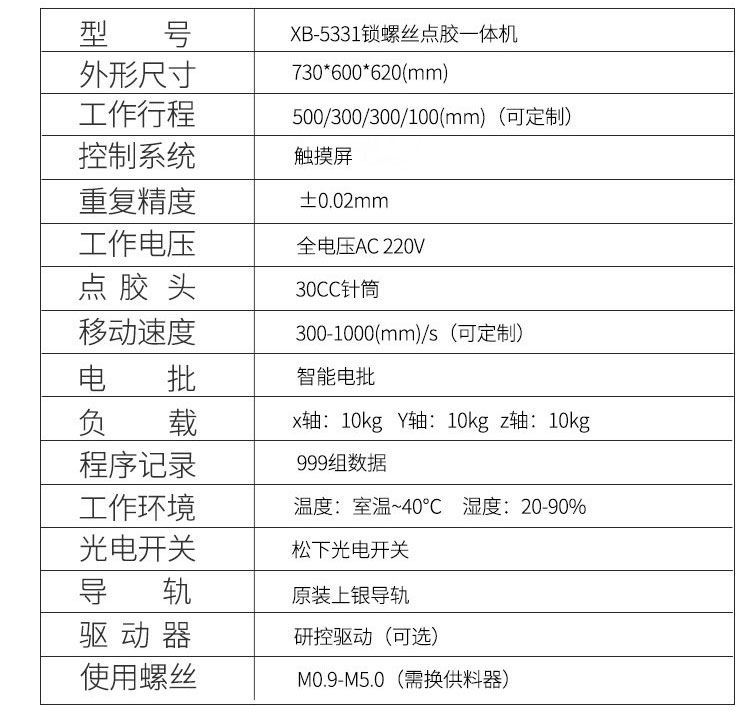 Automatic dispensing screw machine – Shenzhen Xunbo Technology-多功能非標螺絲機_全自動視覺螺絲機_大型鎖螺絲機廠家