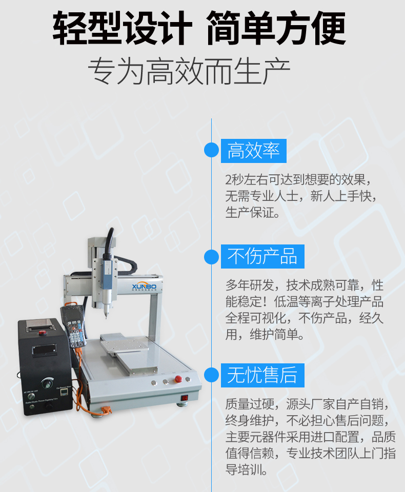 Direct injection plasma surface processor – Shenzhen Xunbo Technology-Screw machine - plasma processing machine -Potting machine - dispensing machine - soldering machine Direct injection plasma surface processor – Shenzhen Xunbo Technology-Screw machine - plasma processing machine -Potting machine - dispensing machine - soldering machine