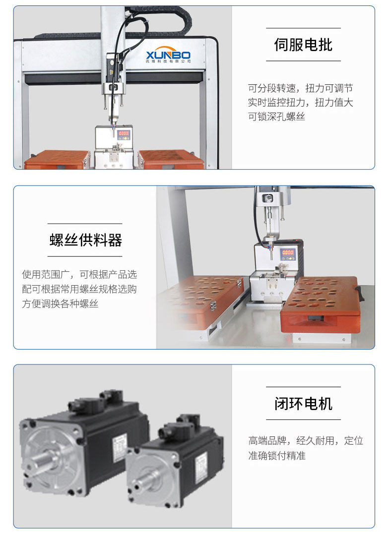 雙工位吸附式自動(dòng)螺絲機(jī)-深圳訊博科技-螺絲機(jī)-等離子處理機(jī)-灌膠機(jī)-點(diǎn)膠機(jī)-焊錫機(jī)