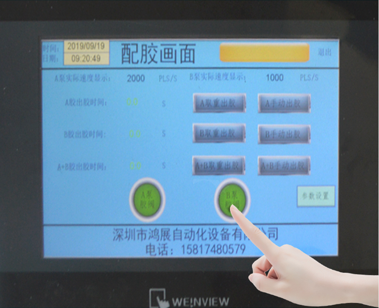 新款AB雙液灌膠機操作界面