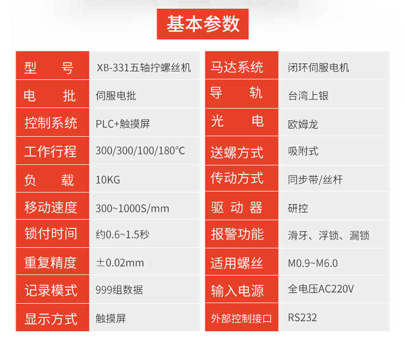 雙電批吸附式自動螺絲機-深圳訊博科技-螺絲機-等離子處理機-灌膠機-點膠機-焊錫機