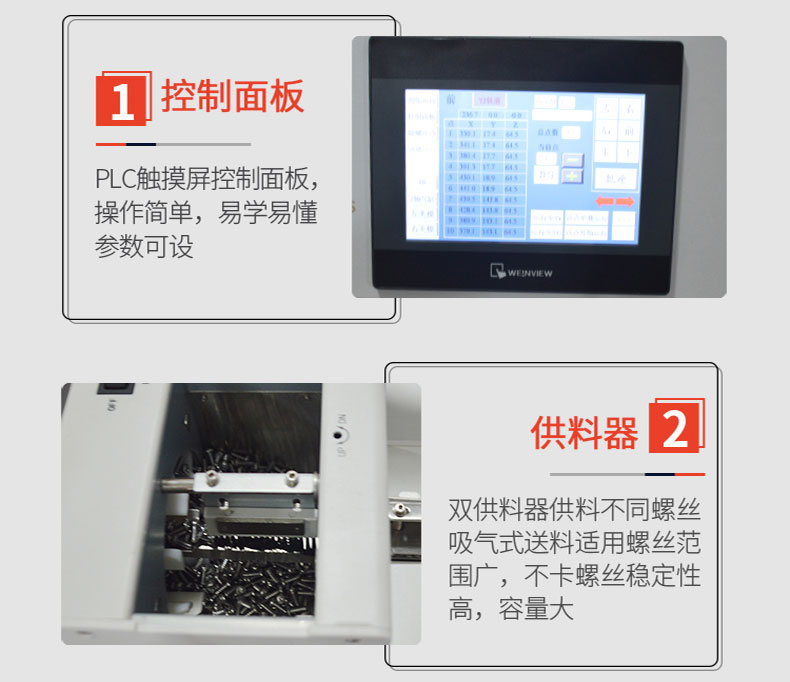 雙電批吸附式自動螺絲機-深圳訊博科技-螺絲機-等離子處理機-灌膠機-點膠機-焊錫機