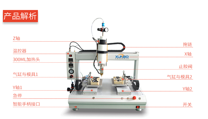 300ml double station hot melt glue dispenser – Shenzhen Xunbo Technology-Screw machine - plasma processing machine -Potting machine - dispensing machine - soldering machine 300ml double station hot melt glue dispenser – Shenzhen Xunbo Technology-Screw machine - plasma processing machine -Potting machine - dispensing machine - soldering machine