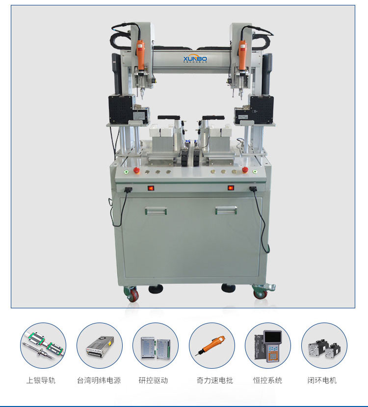 落地式雙伺服電批雙工位自動螺絲機-深圳訊博科技-多功能非標螺絲機_全自動視覺螺絲機_大型鎖螺絲機廠家 落地式雙伺服電批雙工位自動螺絲機-深圳訊博科技-多功能非標螺絲機_全自動視覺螺絲機_大型鎖螺絲機廠家