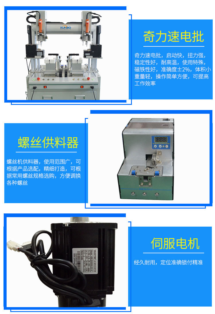 落地式雙伺服電批雙工位自動螺絲機-深圳訊博科技-多功能非標螺絲機_全自動視覺螺絲機_大型鎖螺絲機廠家 落地式雙伺服電批雙工位自動螺絲機-深圳訊博科技-多功能非標螺絲機_全自動視覺螺絲機_大型鎖螺絲機廠家