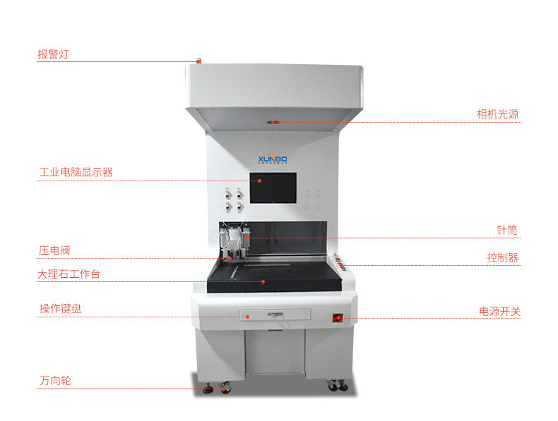 High precision panoramic vision dispensing machine – Shenzhen Xunbo Technology-多功能非標螺絲機_全自動視覺螺絲機_大型鎖螺絲機廠家