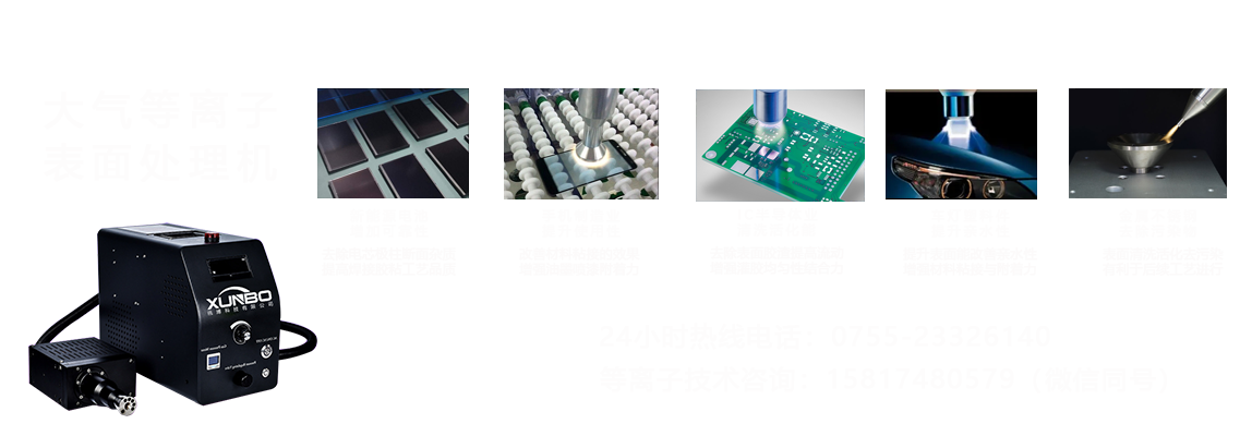 Xunbo plasma surface processor