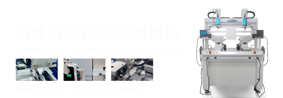 Xunbo automatic screw machine