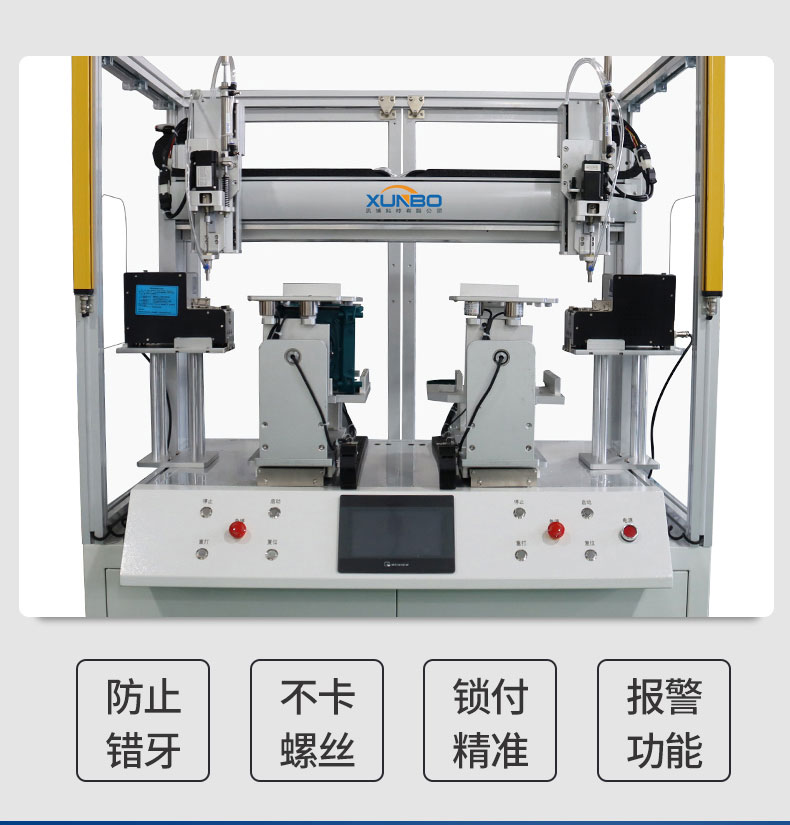 落地式雙工位自動(dòng)螺絲機(jī)-帶防護(hù)罩-深圳訊博科技-多功能非標(biāo)螺絲機(jī)_全自動(dòng)視覺螺絲機(jī)_大型鎖螺絲機(jī)廠家 落地式雙工位自動(dòng)螺絲機(jī)-帶防護(hù)罩-深圳訊博科技-多功能非標(biāo)螺絲機(jī)_全自動(dòng)視覺螺絲機(jī)_大型鎖螺絲機(jī)廠家
