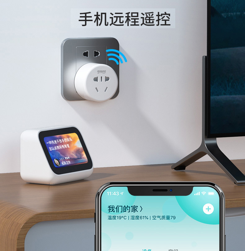 WIFI無線智能插座是智能家居重要組成部分