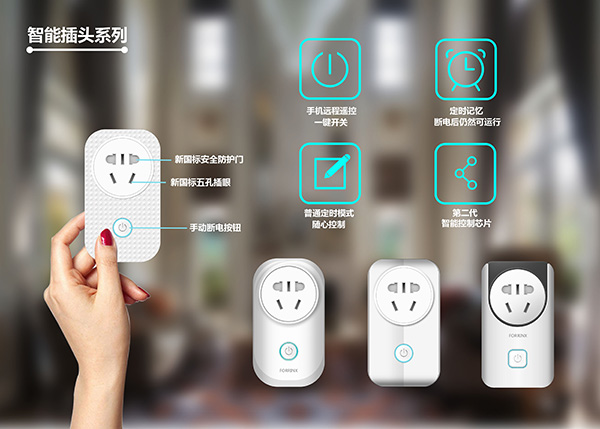 智能插座市場需求較大且更新快