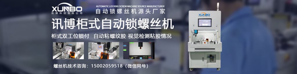 What issues need to be considered when choosing a lock screw?-Screw machine - plasma processing machine -Potting machine - dispensing machine - soldering machine What issues need to be considered when choosing a lock screw?-Screw machine - plasma processing machine -Potting machine - dispensing machine - soldering machine