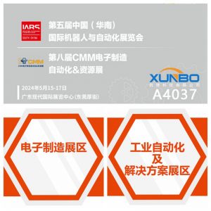 第九屆廣東國際機器人及智能裝備博覽會將聯合第八屆CMM電子制造自動化&資源展將于2024年5月15-17日在廣東現代國際展覽中心(東莞厚街)舉辦。 第九屆廣東國際機器人及智能裝備博覽會將聯合第八屆CMM電子制造自動化&資源展將于2024年5月15-17日在廣東現代國際展覽中心(東莞厚街)舉辦。