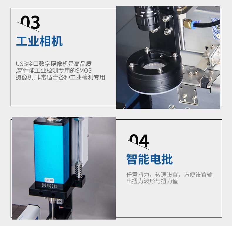 柜式四軸視覺鎖螺絲機_11