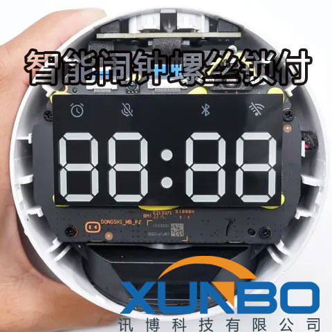 訊博智能鬧鐘螺絲鎖付2