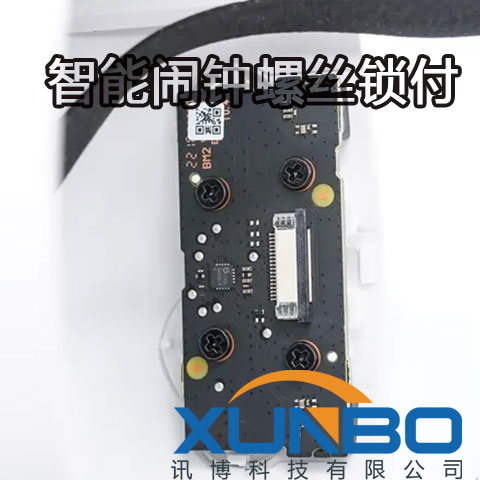 訊博智能鬧鐘螺絲鎖付3