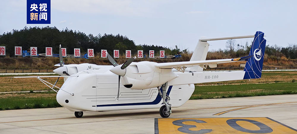 中國(guó)自主研制HH-100商用無(wú)人運(yùn)輸機(jī)在陜西首飛成功!成本低,商載高是該型號(hào)主要特點(diǎn)!-多功能非標(biāo)螺絲機(jī)_全自動(dòng)視覺(jué)螺絲機(jī)_大型鎖螺絲機(jī)廠家 中國(guó)自主研制HH-100商用無(wú)人運(yùn)輸機(jī)在陜西首飛成功!成本低,商載高是該型號(hào)主要特點(diǎn)!-多功能非標(biāo)螺絲機(jī)_全自動(dòng)視覺(jué)螺絲機(jī)_大型鎖螺絲機(jī)廠家