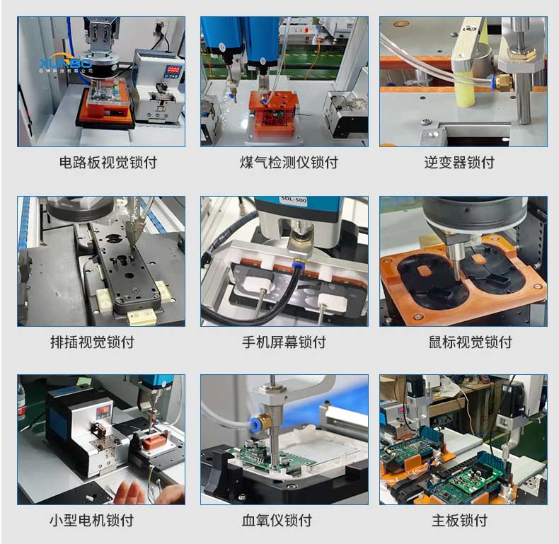 柜式六軸鎖螺絲機-深圳訊博科技-多功能非標螺絲機_全自動視覺螺絲機_大型鎖螺絲機廠家