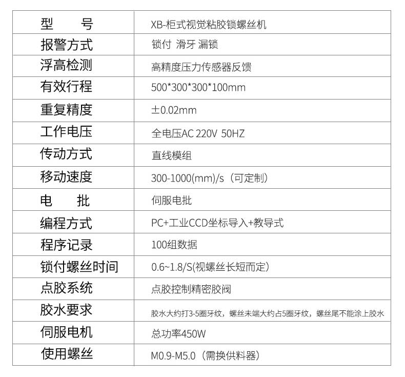 柜式六軸視覺粘膠鎖螺絲機(jī)-深圳訊博科技-多功能非標(biāo)螺絲機(jī)_全自動(dòng)視覺螺絲機(jī)_大型鎖螺絲機(jī)廠家