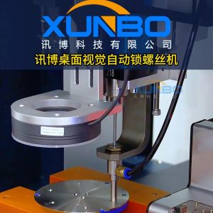 Desktop visual lock screw machine – intelligent detection, visual interface, double station cycle screw # lock screw machine # automatic lock screw machine # visual lock screw machine Desktop visual lock screw machine – intelligent detection, visual interface, double station cycle screw # lock screw machine # automatic lock screw machine # visual lock screw machine