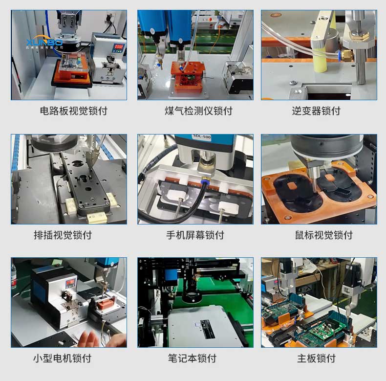 雙頭異步鎖螺絲機-深圳訊博科技-多功能非標螺絲機_全自動視覺螺絲機_大型鎖螺絲機廠家 雙頭異步鎖螺絲機-深圳訊博科技-多功能非標螺絲機_全自動視覺螺絲機_大型鎖螺絲機廠家